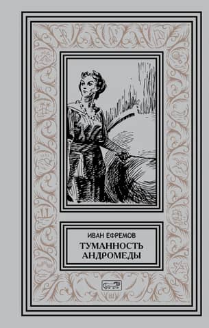 Туманность Андромеды