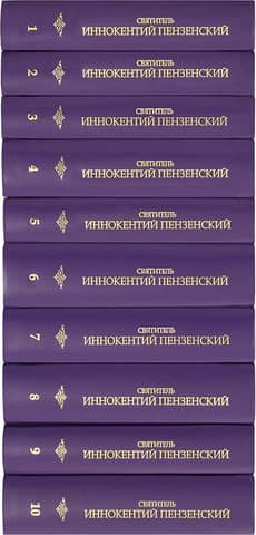 Полное собрание творений. В 10 томах