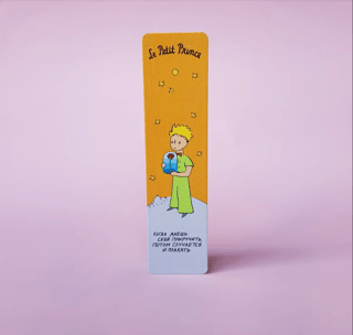 Bookmark. The Little Prince. "When You Let Yourself Be Tamed"
