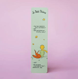 Bookmark. The Little Prince. "Are there hunters on that planet?"