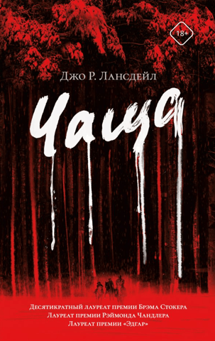 Чаща