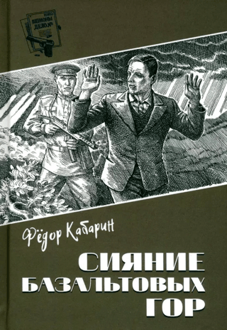 Сияние базальтовых гор