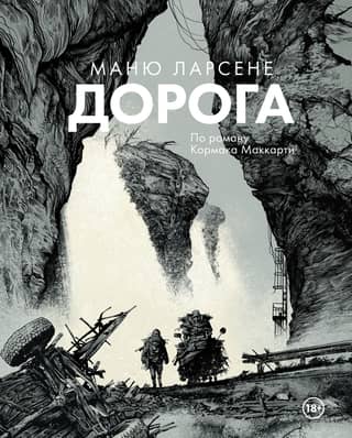 Дорога
