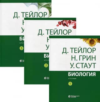 Биология. В 3 томах