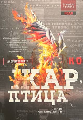 Жар-птица