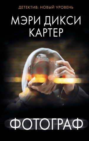 Фотограф