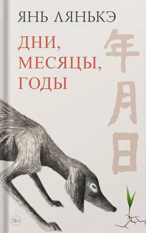 Дни, месяцы, годы