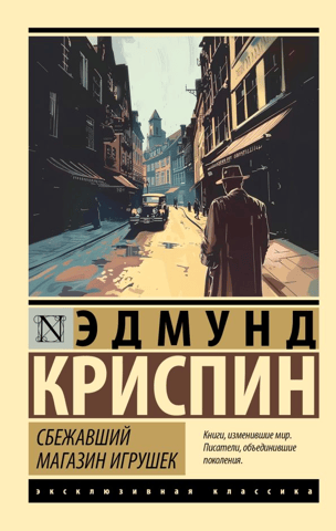 Сбежавший магазин игрушек