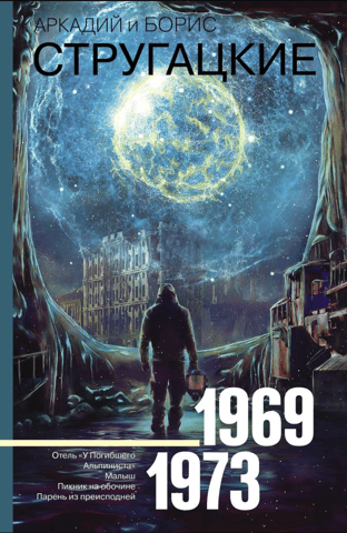 Собрание сочинений. Том 6. 1969-1973