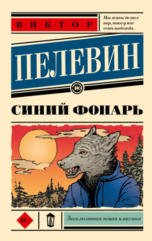 Синий фонарь