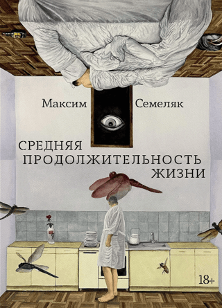 Средняя продолжительность жизни