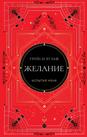 Желание