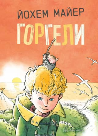 Горгели