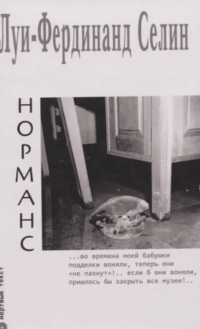 Норманс