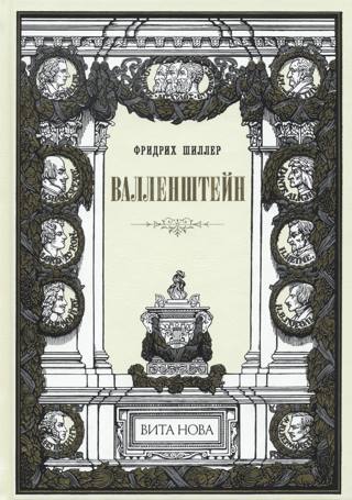 Валленштейн