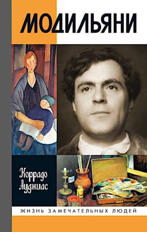 Modigliani