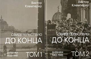 Свидетельствую до конца. В 2 томах