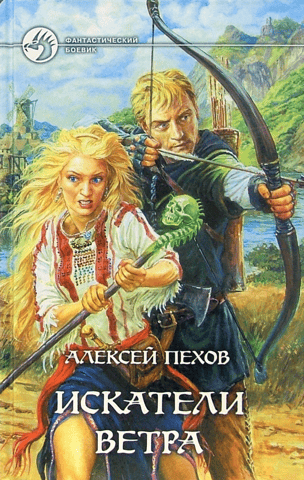 Искатели ветра