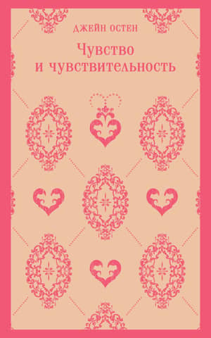 Чувство и чувствительность