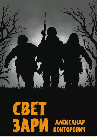 Свет зари