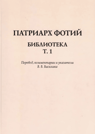 Библиотека. Том 1