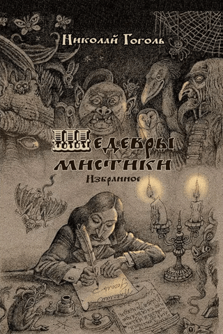 Шедевры мистики. Избранное