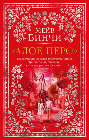 «Алое перо»