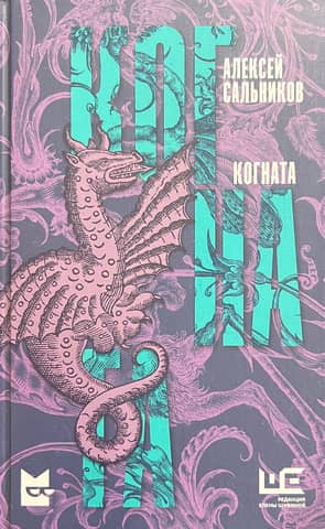 Когната