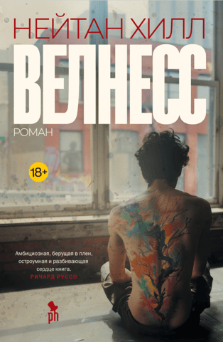 Велнесс