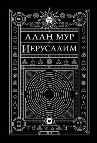Иерусалим