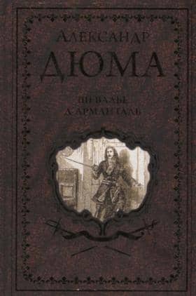 Шевалье д'Арманталь