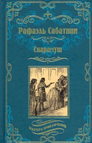 Скарамуш