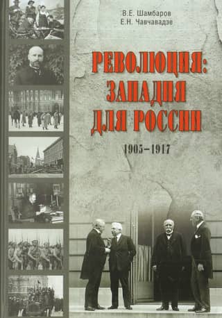 Революция: западня для России