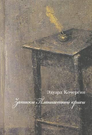 Записки планшетной крысы