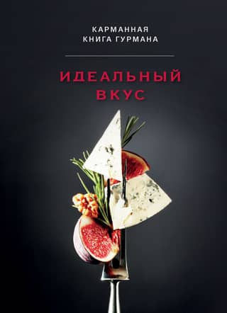 Perfect Taste: A Gourmet's Pocket Guide