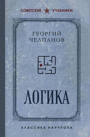 Логика