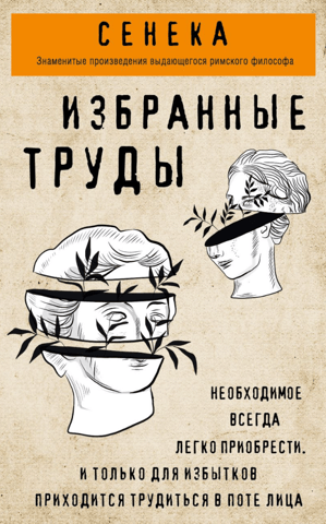 Избранные труды