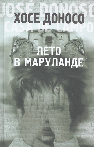 Лето в Маруланде