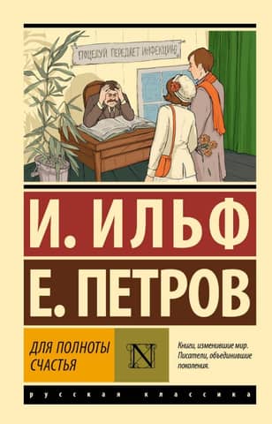 Для полноты счастья