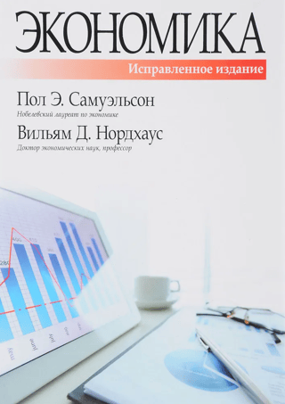 Экономика