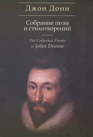 Собрание поэм и стихотворений