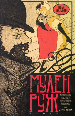 Мулен Руж