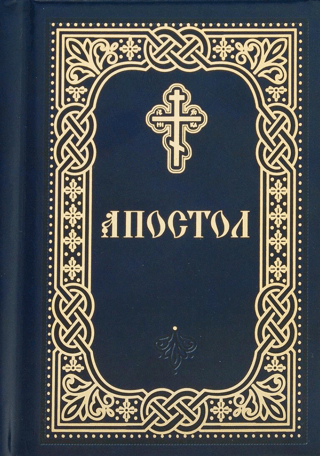 Apostle