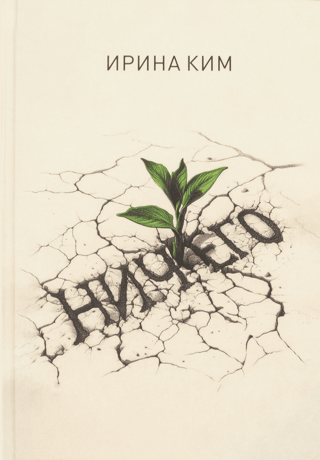 Ничего