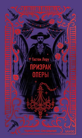 Призрак Оперы