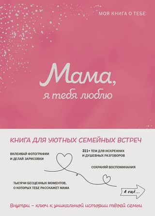 Mom, I love you! My book is about you.
