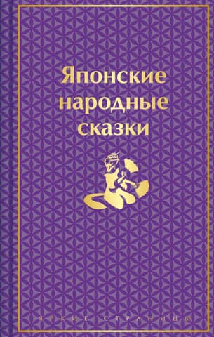 Japanese folk tales