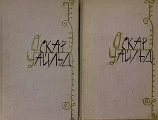 Избранные произведения. В 2 томах