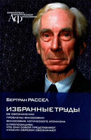 Избранные труды