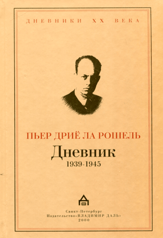 Дневник 1939—1945